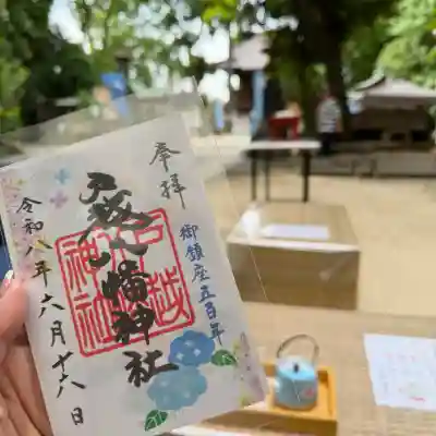 戸越八幡神社の御朱印