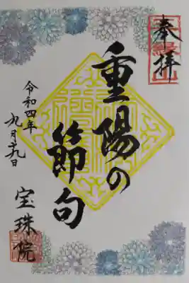 重陽の節句。菊の絵。
