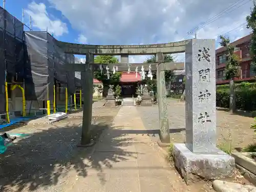 浅間神社(東京都)
