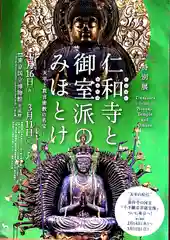 仁和寺のお祭り