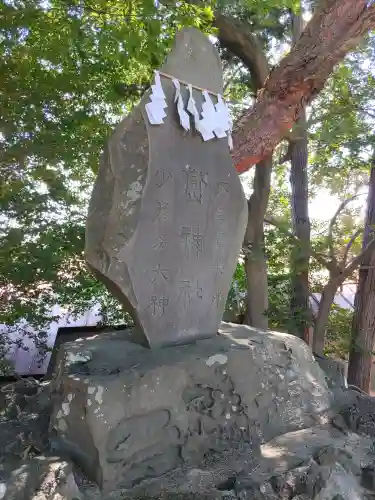御嶽神社(埼玉県)