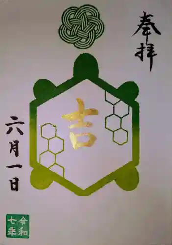 大宮・大原神社の御朱印