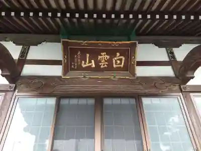 神宮寺の本殿・本堂