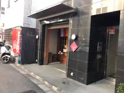 二七山不動院(東京都)