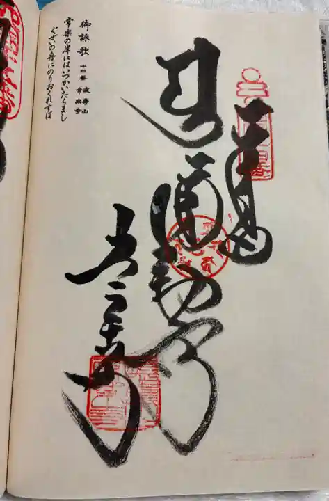 常楽寺の御朱印