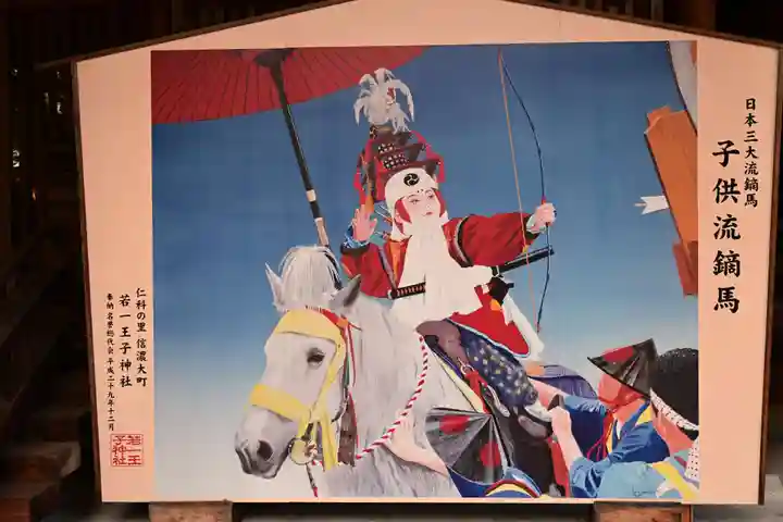 若一王子神社(長野県)