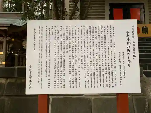 吾妻神社の歴史