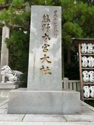 熊野本宮大社(和歌山県)