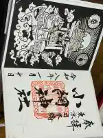 小網神社の御朱印