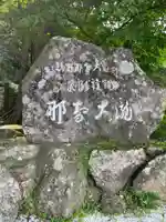 飛瀧神社(熊野那智大社別宮)(和歌山県)