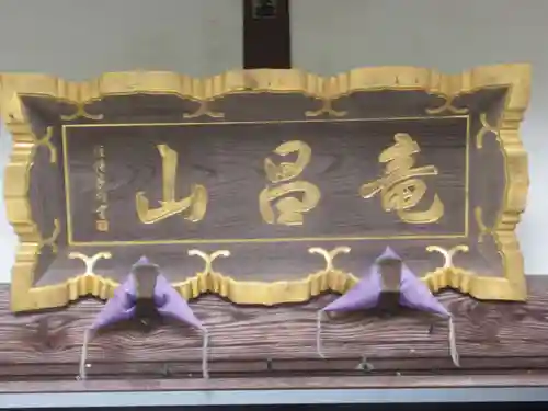 高徳寺(東京都)