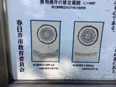 勝川廃寺「醍醐寺跡」の歴史