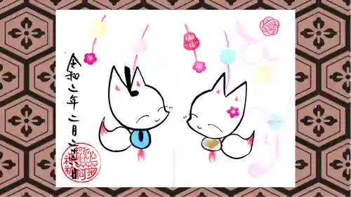 於菊稲荷神社の御朱印