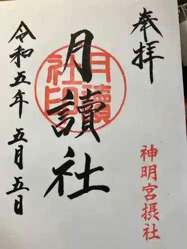 阿佐ヶ谷神明宮(東京都)