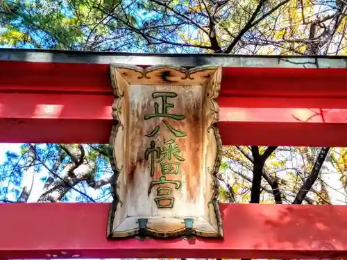 八幡社（吉浜八幡社）の鳥居