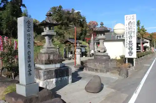 長谷寺(白岩観音)の建物その他