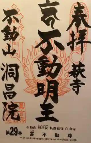 洞昌院(埼玉県)