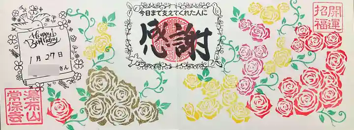 常保寺の御朱印