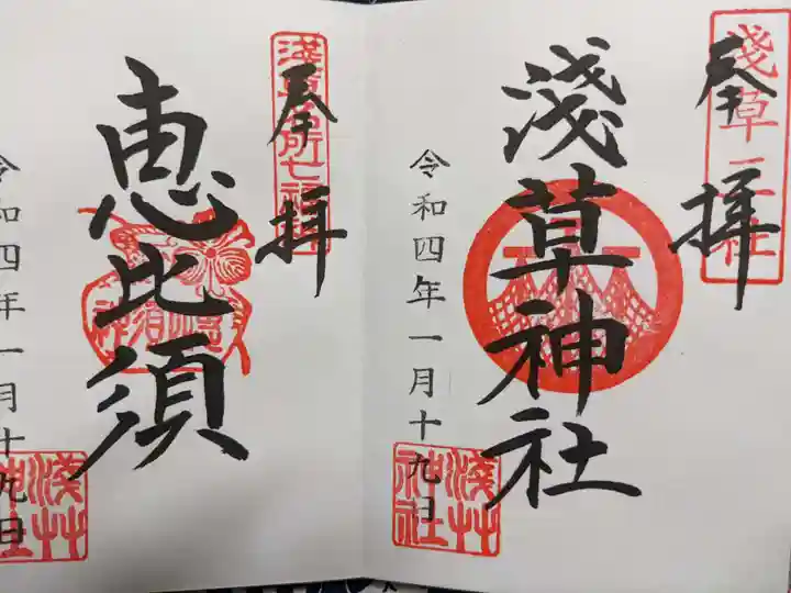 浅草神社の御朱印