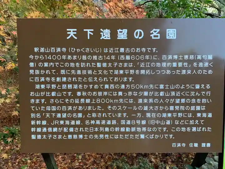 百済寺のその他建物