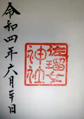 佐瑠女神社（猿田彦神社境内社）の{uncategorized: "未分類", other: "その他", undefined: "問題あり", building: "その他建物", grave: "お墓", sacred_gate: "鳥居", guardian: "狛犬", statue: "像", buddha: "仏像", history: "歴史", nature: "自然", garden: "庭園", animal: "動物", pagoda: "塔", temizu: "手水舎", mountain_gate: "山門・神門", sanctuary: "本殿・本堂", subordinate: "末社・摂社", art: "芸術", scenery: "景色", jizo: "地蔵", ema: "絵馬", goshuin: "御朱印", omikuji: "おみくじ", items: "授与品その他", amulet: "お守り", goshuincho: "御朱印帳", eats: "食事", festival: "お祭り", votive_dance: "神楽", shichigosan: "七五三参", wedding: "結婚式", experience: "体験その他", initially: "初詣", around: "周辺", anti_infection: "感染症対策"}