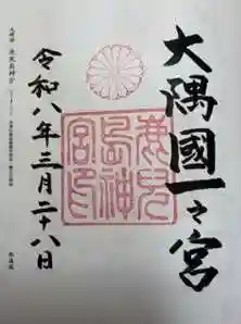 鹿児島神宮(鹿児島県)