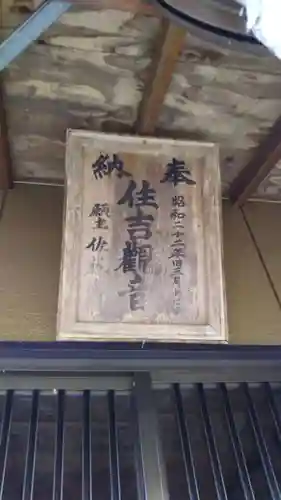 住吉観音堂の本殿・本堂