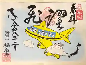 海嶋山 福泉寺（静岡県富士市）の御朱印
