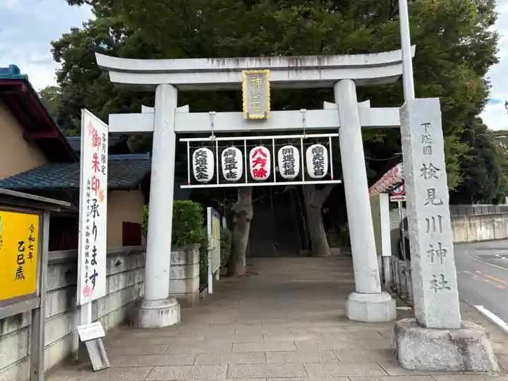 検見川神社(千葉県)