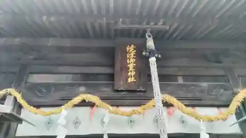 焼津神社(静岡県)