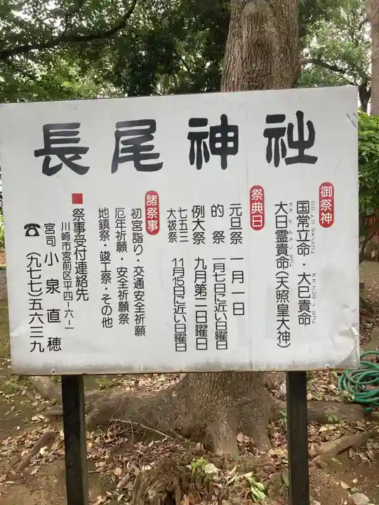 長尾神社(神奈川県)