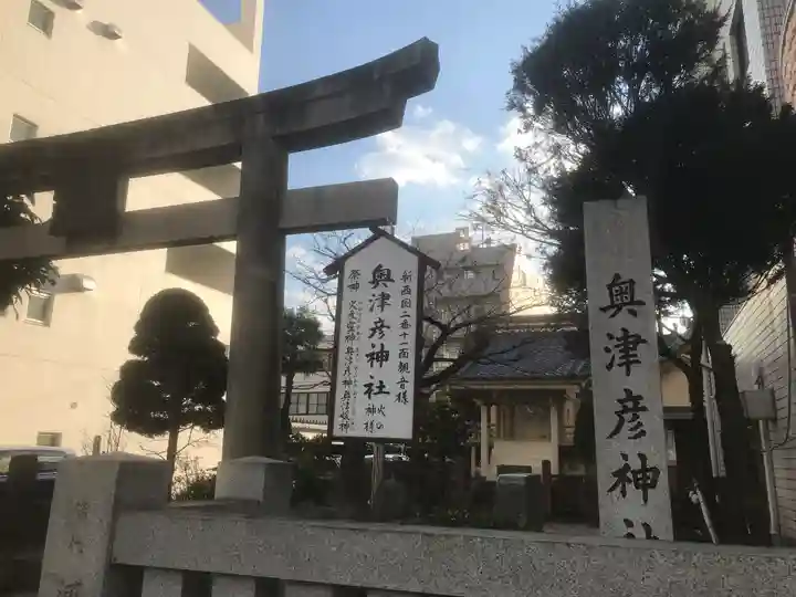 奥津彦神社(静岡県)