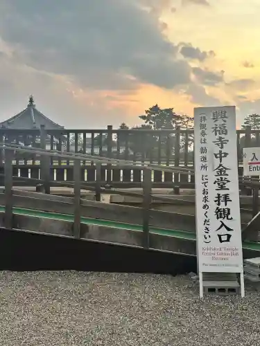 興福寺(奈良県)