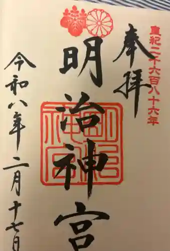 明治神宮の{uncategorized: "未分類", other: "その他", undefined: "問題あり", building: "その他建物", grave: "お墓", sacred_gate: "鳥居", guardian: "狛犬", statue: "像", buddha: "仏像", history: "歴史", nature: "自然", garden: "庭園", animal: "動物", pagoda: "塔", temizu: "手水舎", mountain_gate: "山門・神門", sanctuary: "本殿・本堂", subordinate: "末社・摂社", art: "芸術", scenery: "景色", jizo: "地蔵", ema: "絵馬", goshuin: "御朱印", omikuji: "おみくじ", items: "授与品その他", amulet: "お守り", goshuincho: "御朱印帳", eats: "食事", festival: "お祭り", votive_dance: "神楽", shichigosan: "七五三参", wedding: "結婚式", experience: "体験その他", initially: "初詣", around: "周辺", anti_infection: "感染症対策"}