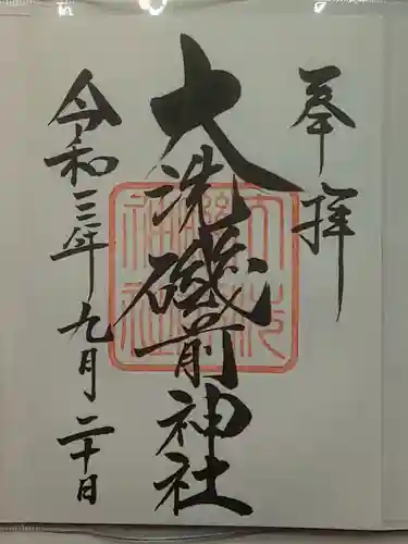 大洗磯前神社の御朱印