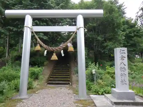 仁倉八幡神社の鳥居