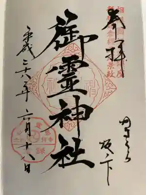 御霊神社(神奈川県)