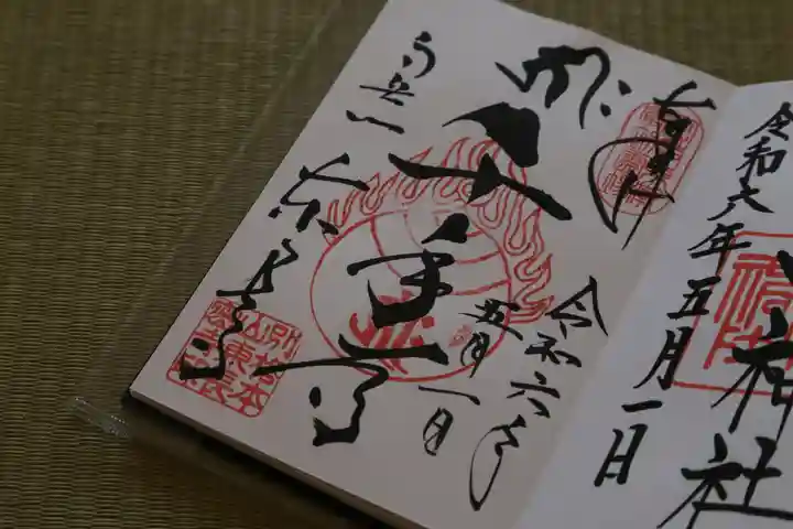 東長寺の御朱印