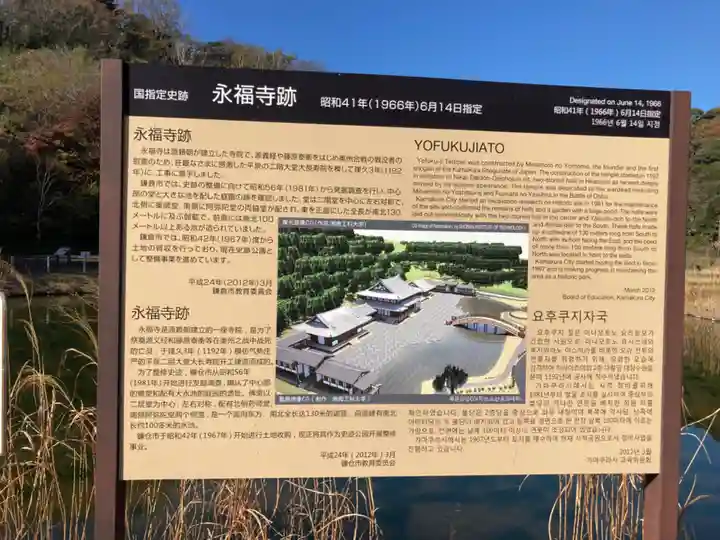永福寺跡(永福寺址)の歴史