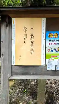 西向天神社(東京都)