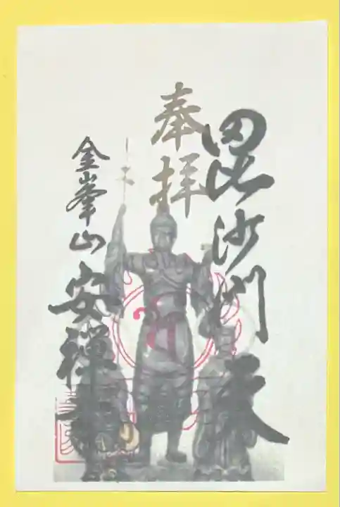 安禅寺(新潟県)