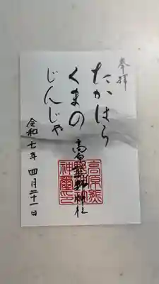 高原熊野神社(和歌山県)