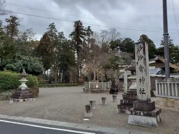 沙沙貴神社のその他建物