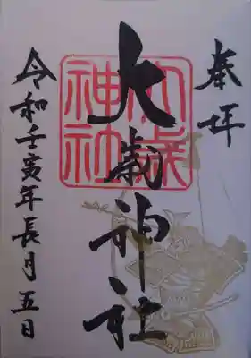 大歳神社(山口県)