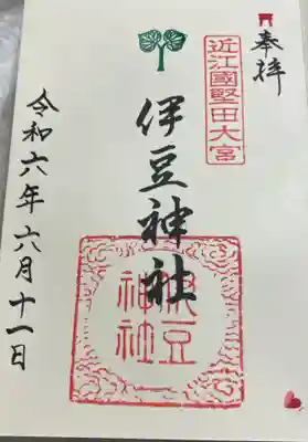 伊豆神社　浮御堂の近く。
二葉葵の紋、葵祭の時、下鴨神社に鮎を奉納するとの事。