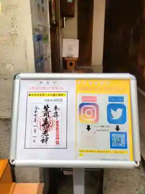 笠間稲荷神社 東京別社(東京都)