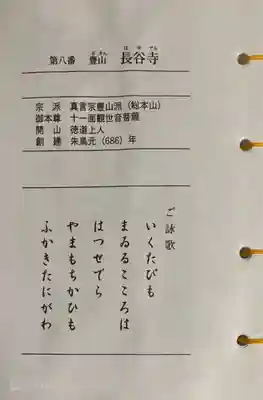 長谷寺(奈良県)