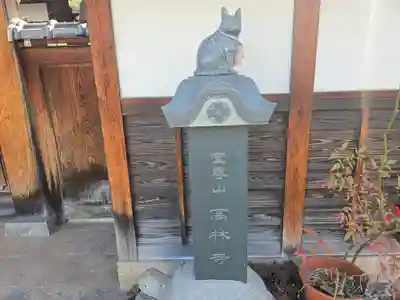 高林寺(大阪府)