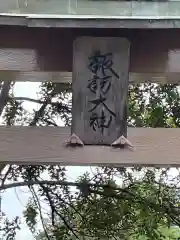 上中居諏訪神社の建物その他