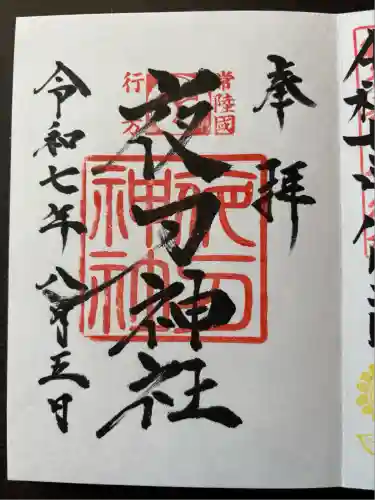 夜刀神社(愛宕神社境内社)(茨城県)